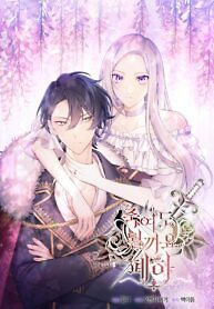 Cover of May I Kill You, Your Majesty?