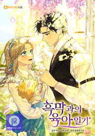 Cover of Childcare Diary with the Villain