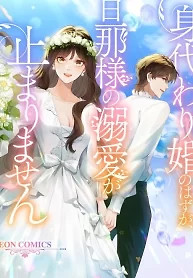 Cover of The Substitute Bride And The Overly affectionate Husband