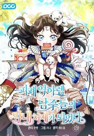 Cover of I Became the Male Leads Youngest Sister in Law in a Ruined Harem