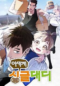 Cover of Single Dad In Another World