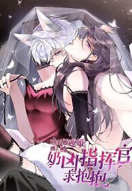 Cover of Her Marriage Was Called Off at Daytime, the Cutely Fierce Commander Asked Her For a Hug at Night