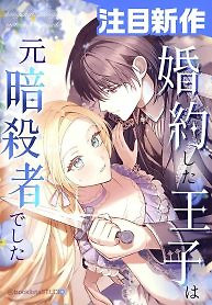 Cover of My Fiance Is a Former Assassin Prince