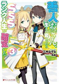 Cover of As A Virtuous Middle-Aged Man, My New Life Was Confirmed To Be Sss Rank