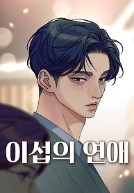 Cover of Lee Seob’s love