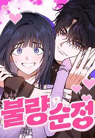 Cover of Purely Delinquent