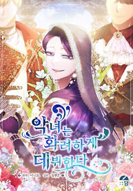Cover of The Evil Girl Makes Her Debut In a Glamorously
