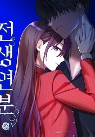 Cover of Past Life Relationships