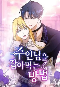 Cover of How to Prey on the Master