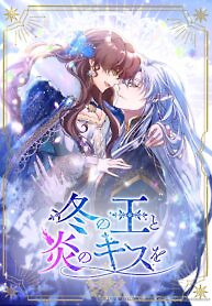 Cover of The King of Winter and the Kiss of Fire