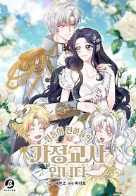Cover of I Became The Tutor of The Royal Twins