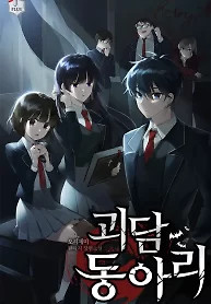 Cover of Ghost Story Club (Remake)