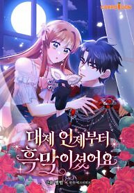 Cover of Since When You Were the Villain?