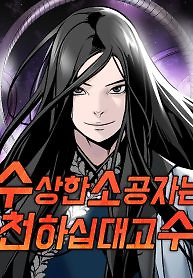 Cover of The Mysterious World’s Greatest Martial Artist Little Prince