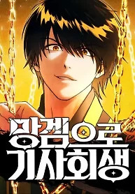 Cover of Reincarnated In a Cursed Game