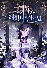 Cover of The Way That Knight Lives As a Lady