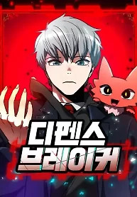 Cover of Defense Breaker