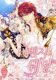 Cover of Revenge Wedding
