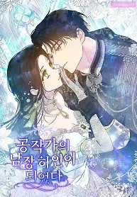 Cover of I Became The Duke’s Male Servant