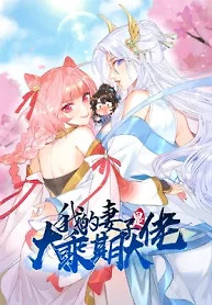 Cover of My Wife is a Heavenly Big Shot