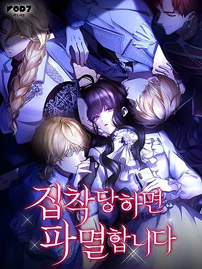 Cover of If They Get Obsessed, I’m Doomed