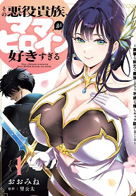 Cover of The Villainous Noble is Way Too Fond of MILF Heroines