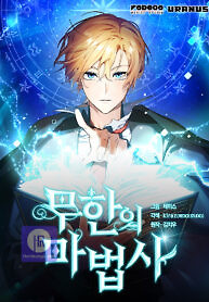 Cover of Infinite Mage