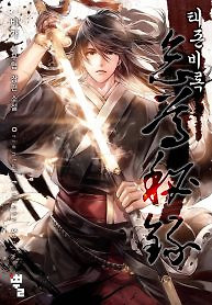 Cover of Chronicles of the Lazy Sovereign