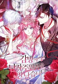 Cover of I Met the Male Lead In Prison (New version)