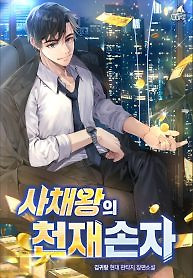 Cover of Genius Grandson of the Loan Shark King