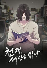 Cover of The Genius Who Sees Through the World