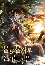 Cover of Immortal’s Way of Life