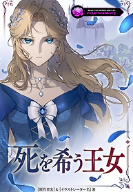 Cover of The Princess Who Longs for Death