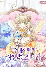 Cover of The Beloved New Daughter-in-law Of The Wolf Mansion