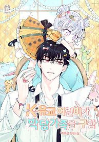 Cover of The Dutiful Kid Who Saved the Villainous Family