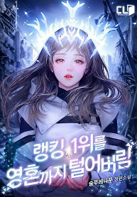 Cover of I Stole the Number One Ranker’s Soul