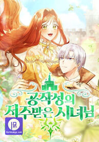 Cover of The Cursed Maid of the Duke’s Castle
