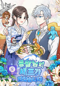 Cover of I Became the Chef of the Dragon King