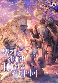 Cover of I Got Lucky And Pulled A 10th Rank Summon
