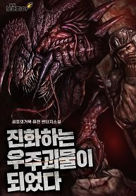 Cover of I Became an Evolving Space Monster