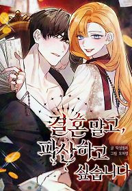 Cover of Forget Marriage, I’d Rather Go Bankrupt