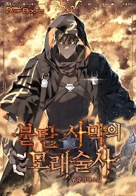 Cover of Sandmancer of the Scorched Desert
