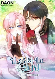 Cover of Hush Now, Saintess!