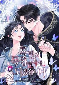 Cover of I Will Become the Villain’s Poison Taster