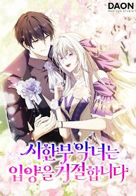 Cover of A Terminally Ill Villainess Refuses To Be Adopted