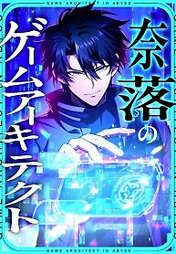 Cover of The Game Architect of the Abyss