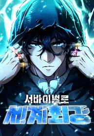 Cover of World’s Strongest Survivor