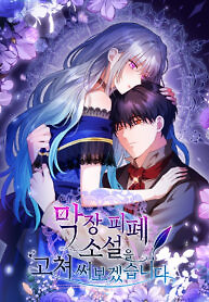 Cover of I’m Going to Rewrite the Devastating Novel
