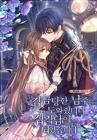 Cover of I Helped the Imprisoned Male Lead and He Became an Obsessive Man