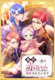 Cover of I’m The Tyrant Family’s Beloved Baby